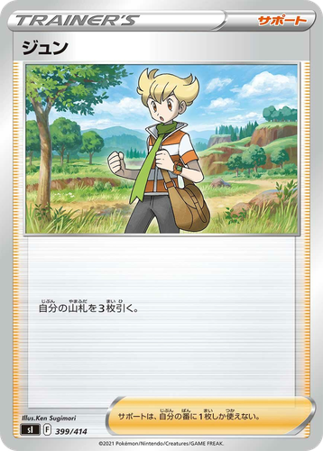 Barry 399, Starter Deck 100