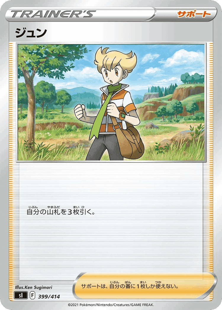 Barry #399 from Starter Deck 100 - Illustrated by Ken Sugimori