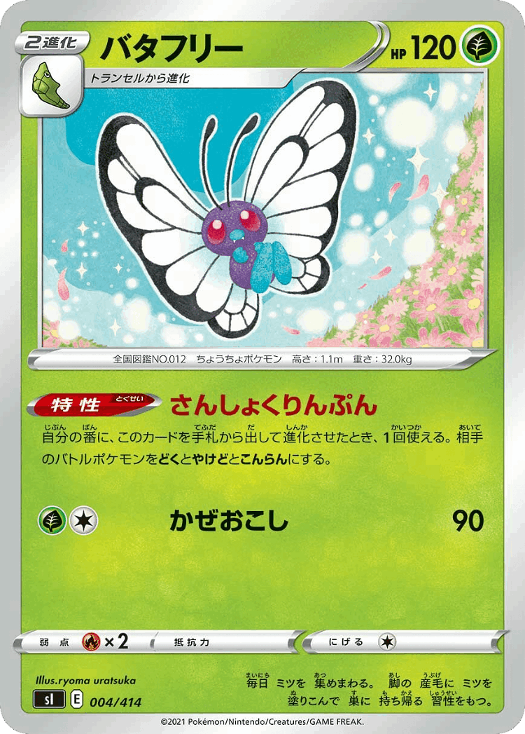 Butterfree #4 from Starter Deck 100 - Illustrated by ryoma uratsuka