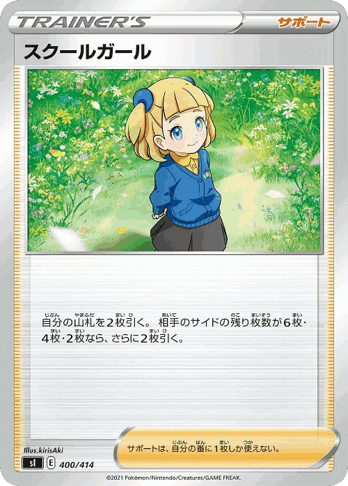 Schoolgirl 400, Starter Deck 100