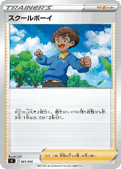 Schoolboy 401, Starter Deck 100