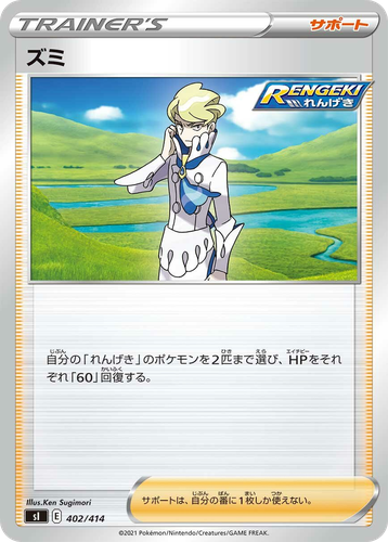 Siebold #402 from Starter Deck 100 - Illustrated by Ken Sugimori