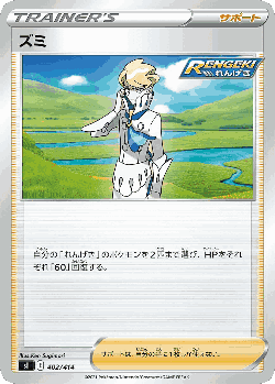 Siebold 402, Starter Deck 100