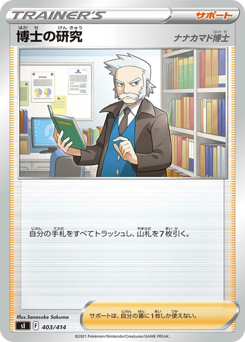 Professor's Research 403, Starter Deck 100