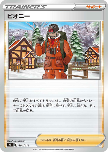 Peony 404, Starter Deck 100