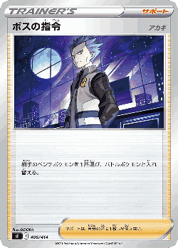 Boss's Orders 406, Starter Deck 100