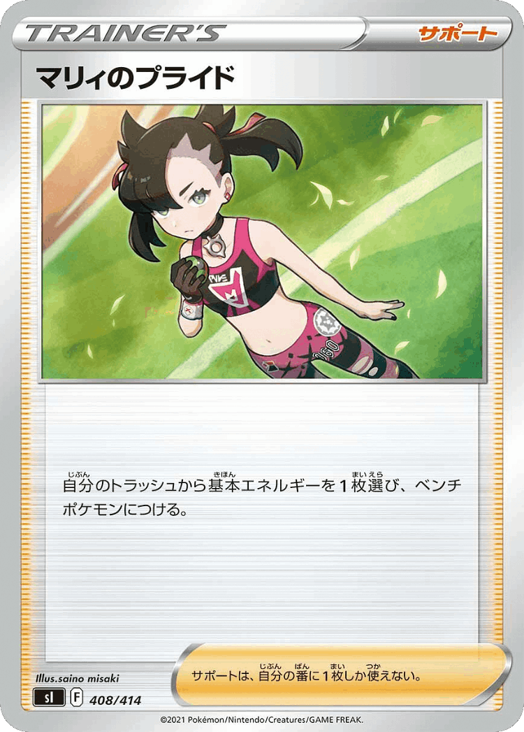 Marnie's Pride #408 from Starter Deck 100 - Illustrated by saino misaki