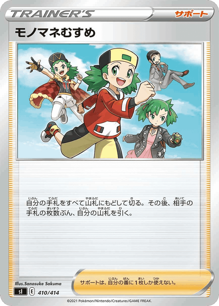 Copycat #410 from Starter Deck 100 - Illustrated by Sanosuke Sakuma