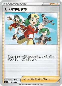 Copycat 410, Starter Deck 100