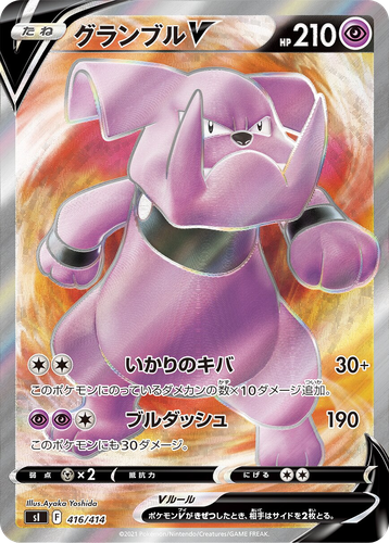 Granbull V 416, Starter Deck 100