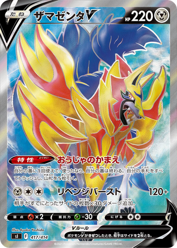 Zamazenta V 417, Starter Deck 100