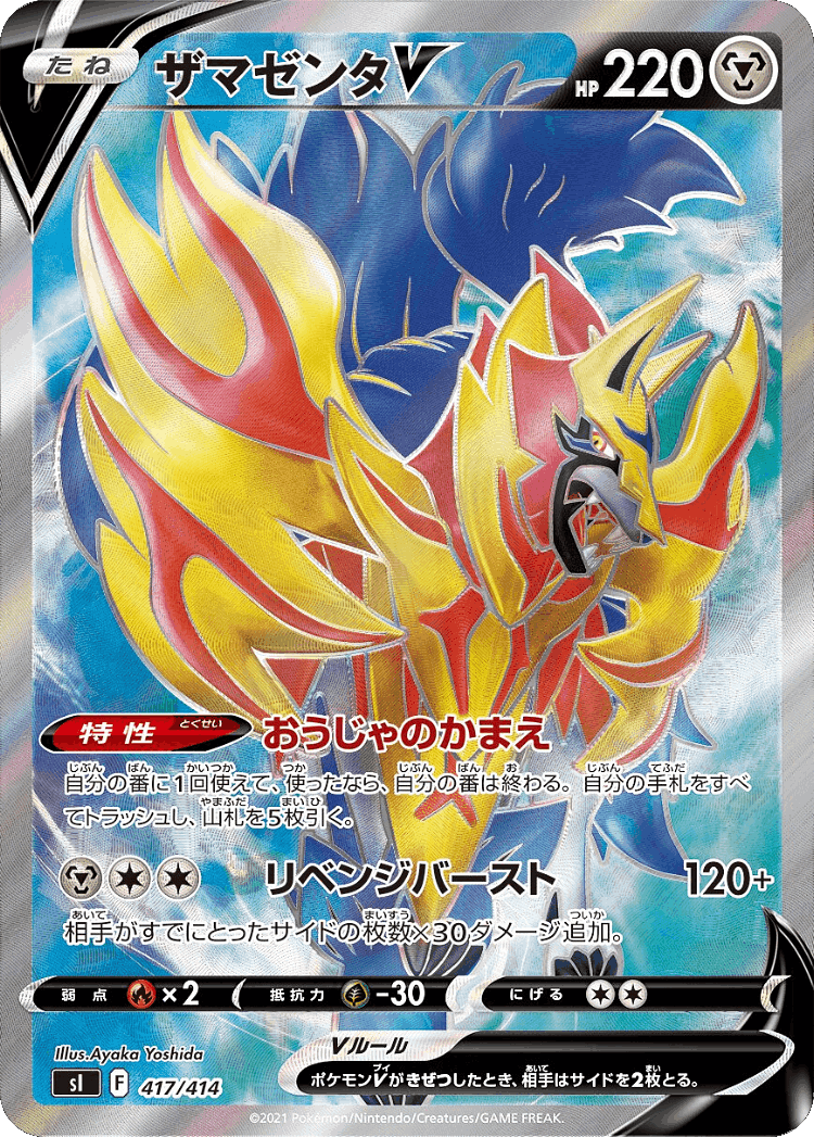 Zamazenta V #417 from Starter Deck 100 - Illustrated by Ayaka Yoshida