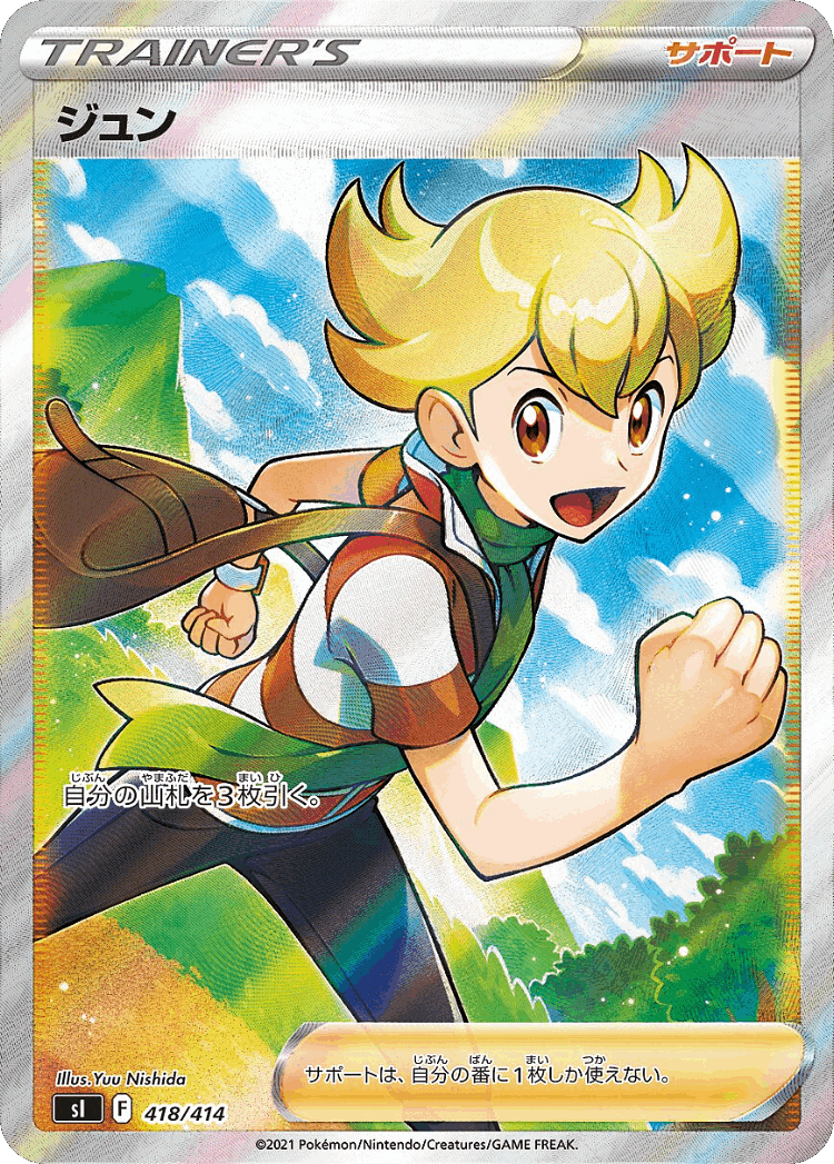 Barry #418 from Starter Deck 100 - Illustrated by Yuu Nishida