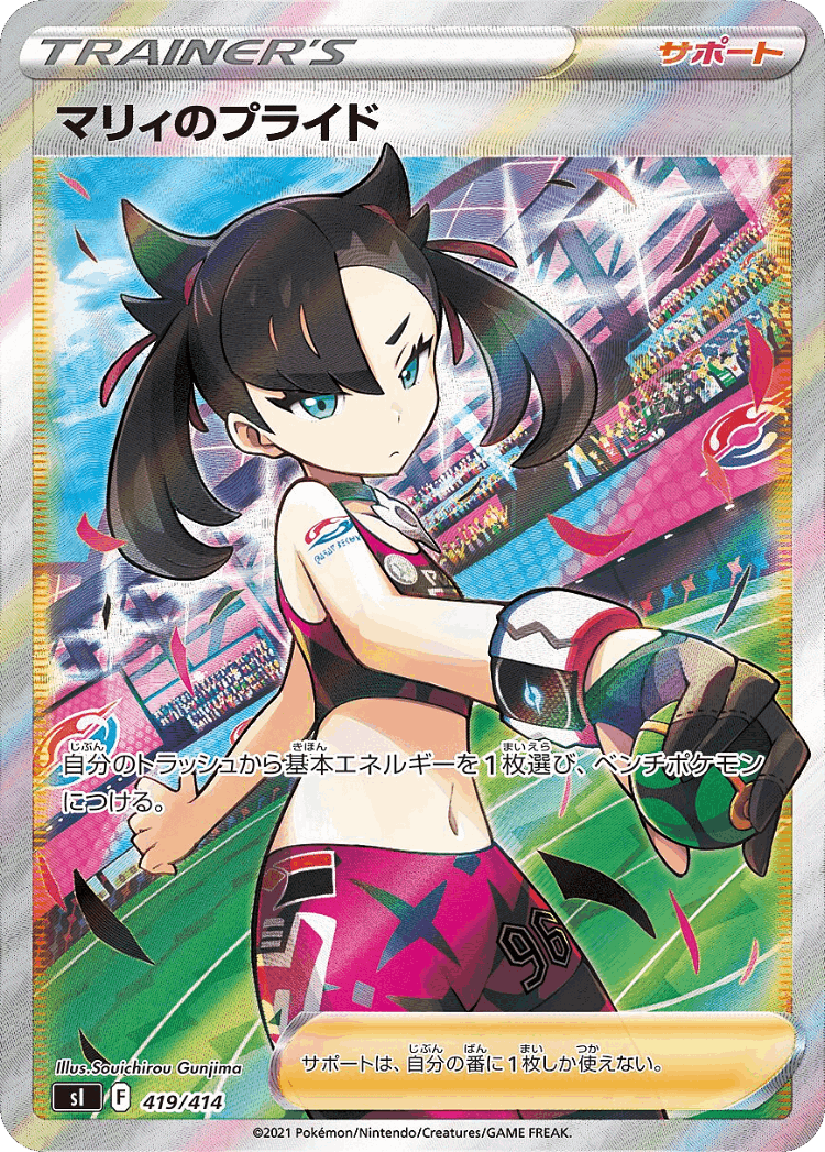 Marnie's Pride #419 from Starter Deck 100 - Illustrated by Souichirou Gunjima