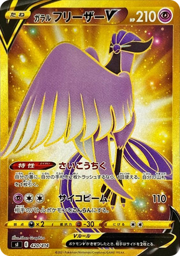 Galarian Articuno V 420, Starter Deck 100