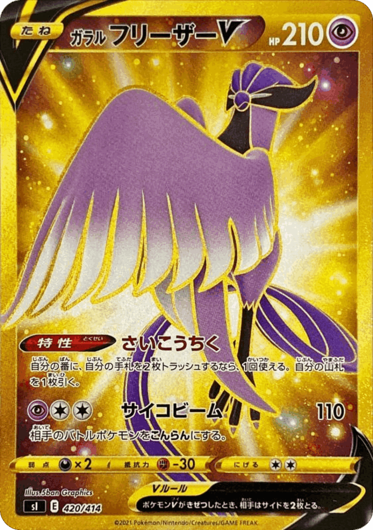 Galarian Articuno V #420 from Starter Deck 100 - Illustrated by 5ban Graphics