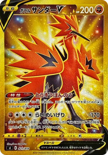 Galarian Zapdos V 421, Starter Deck 100