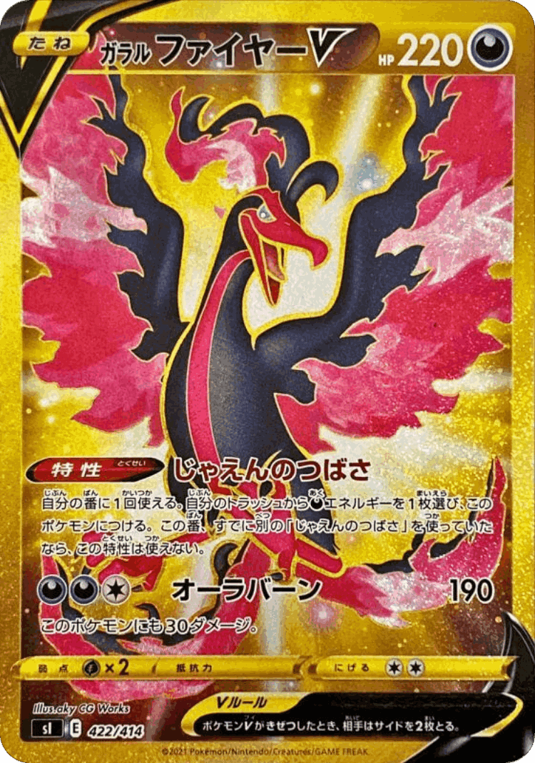 Galarian Moltres V #422 from Starter Deck 100 - Illustrated by aky CG Works