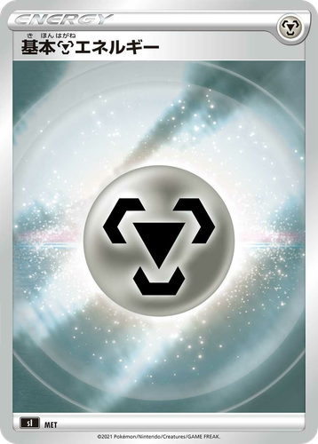 Metal Energy 430, Starter Deck 100