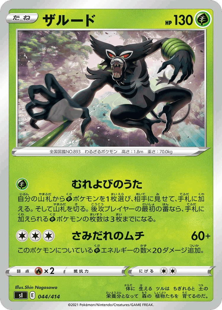 Zarude #44 from Starter Deck 100 - Illustrated by Shin Nagasawa