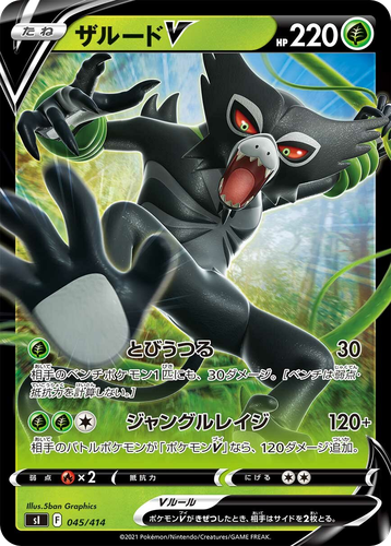 Zarude V 45, Starter Deck 100