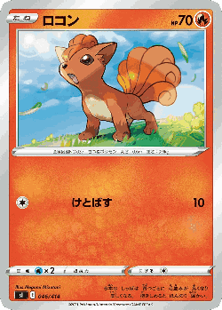 Vulpix 46, Starter Deck 100