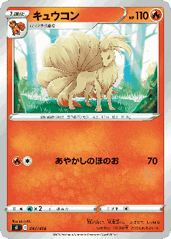 Ninetales 47, Starter Deck 100
