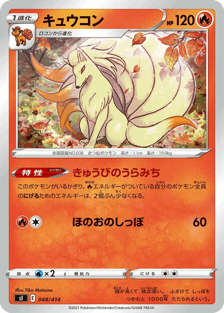Ninetales #48 from Starter Deck 100 - Illustrated by Tika Matsuno