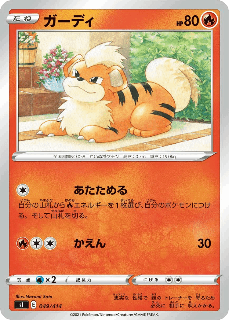 Growlithe #49 from Starter Deck 100 - Illustrated by Narumi Sato