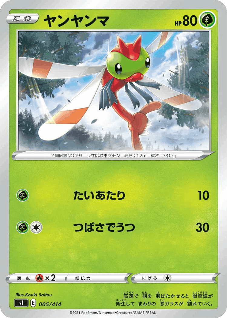Yanma #5 from Starter Deck 100 - Illustrated by Kouki Saitou