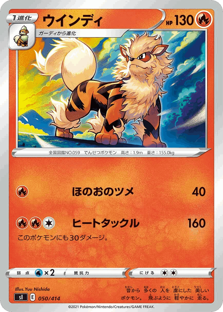 Arcanine #50 from Starter Deck 100 - Illustrated by Yuu Nishida