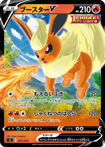 Flareon V #51 from Starter Deck 100 - Illustrated by 5ban Graphics
