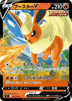 Flareon V 51, Starter Deck 100
