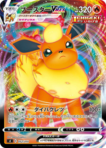 Flareon VMAX #52 from Starter Deck 100 - Illustrated by 5ban Graphics