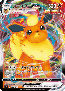 Flareon VMAX 52, Starter Deck 100