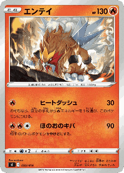 Entei 55, Starter Deck 100