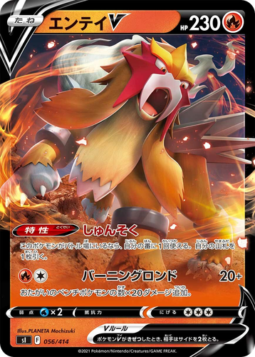 Entei V #56 from Starter Deck 100 - Illustrated by PLANETA Mochizuki