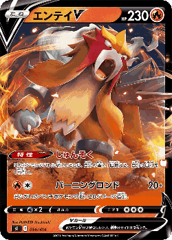 Entei V 56, Starter Deck 100