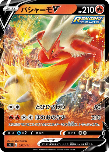Blaziken V 57, Starter Deck 100