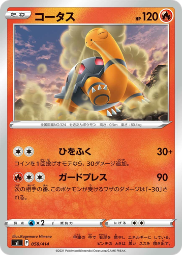 Torkoal #58 from Starter Deck 100 - Illustrated by Kagemaru Himeno