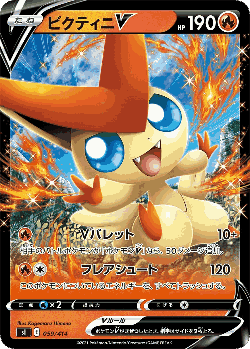 Victini V 59, Starter Deck 100