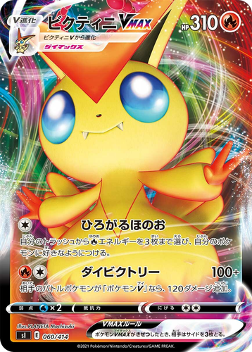 Victini VMAX #60 from Starter Deck 100 - Illustrated by PLANETA Mochizuki