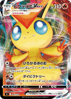 Victini VMAX 60, Starter Deck 100