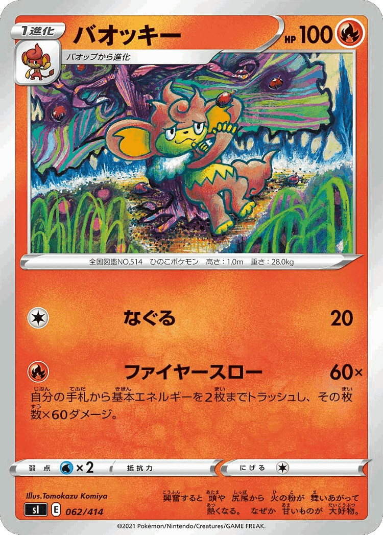 Simisear #62 from Starter Deck 100 - Illustrated by Tomokazu Komiya