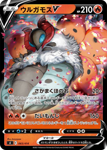 Volcarona V 65, Starter Deck 100