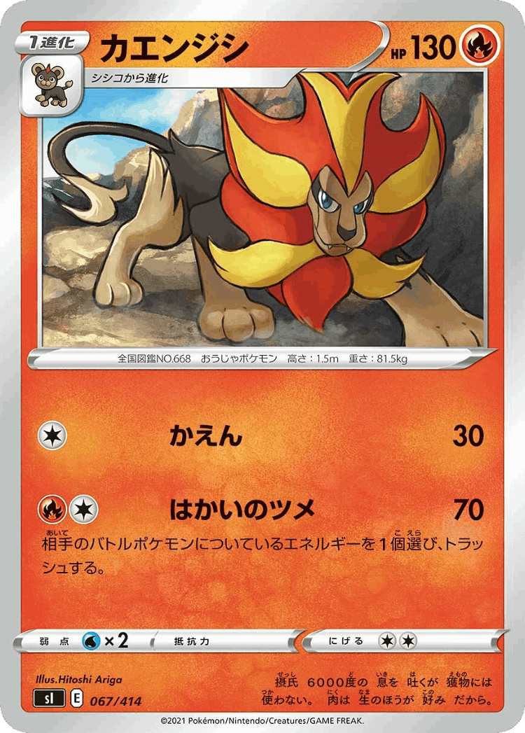 Pyroar #67 from Starter Deck 100 - Illustrated by Hitoshi Ariga