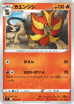 Pyroar 67, Starter Deck 100