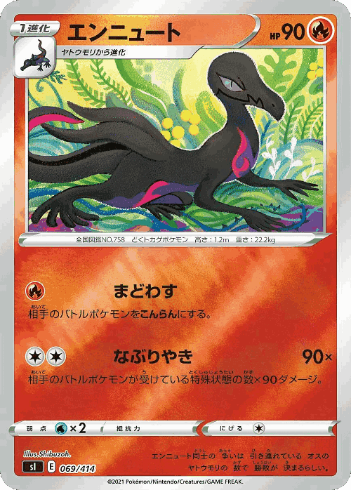 Salazzle 69, Starter Deck 100