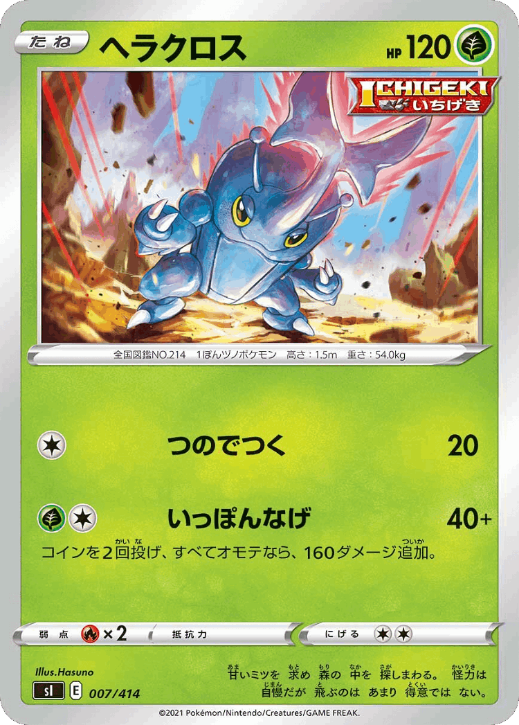Heracross #7 from Starter Deck 100 - Illustrated by Hasuno