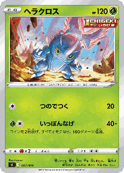 Heracross Pokémon TCG card art